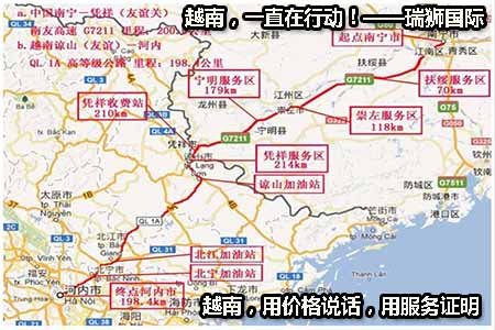 越南专线 越南陆运 越南空运 越南快递 越南海运 双清 包税 门到门-瑞狮国际，值得你托付！
