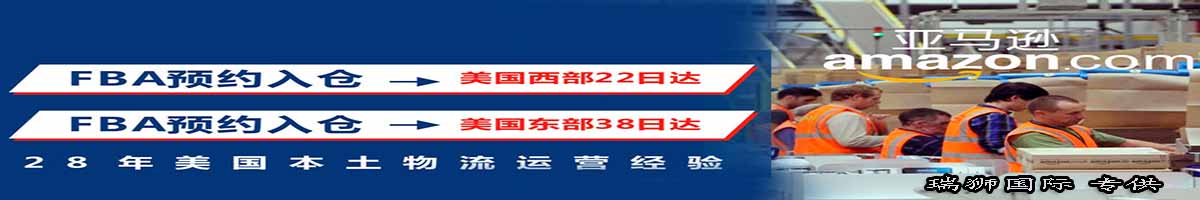 国际货运代理公司 国际物流，亚马逊头程FBA尾程派送海运专线陆运专线，多式联运双清包税门到门