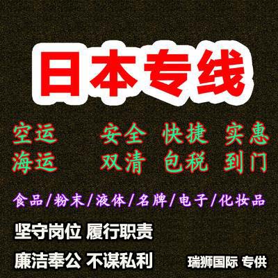 日本货货运代理 日本国际物流公司  日本进出口报关公司 日本国际货运代理有限公司