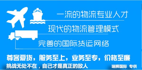 东莞特种箱_瑞狮国际货运十年专注特种柜出口运输