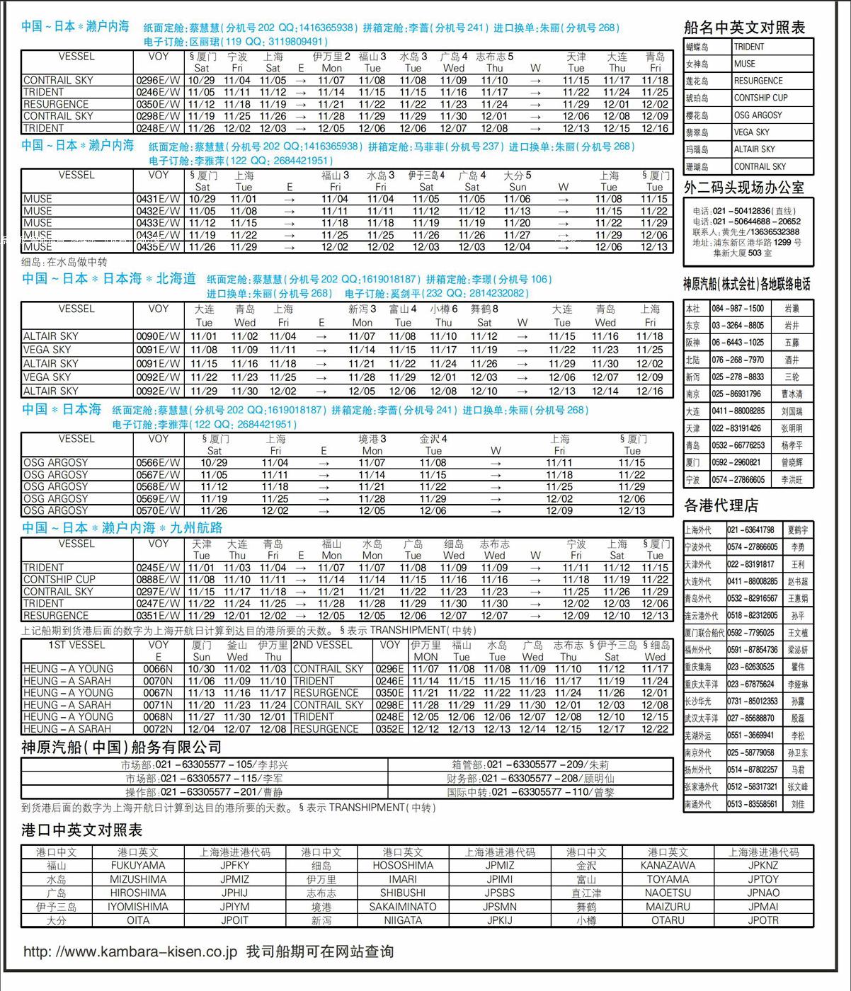 KKC神原汽船船公司船期查询货物追踪价格查询提单查询