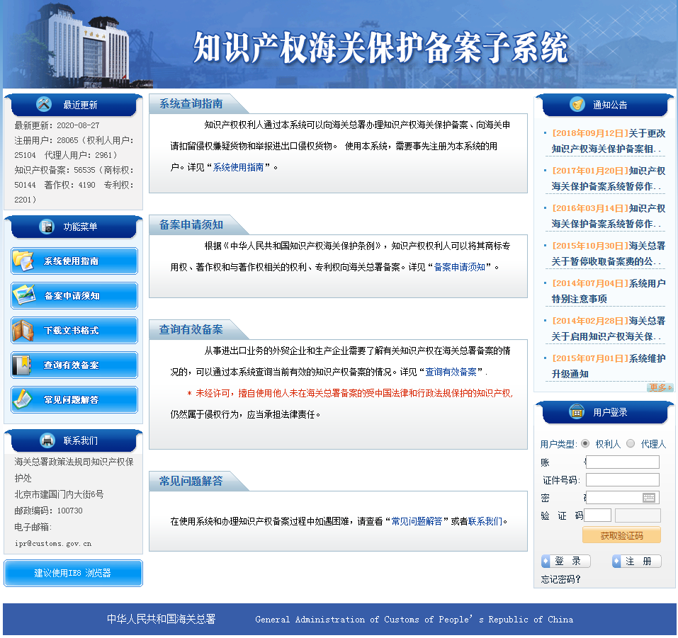 关务操作：知识产权海关备案操作攻略