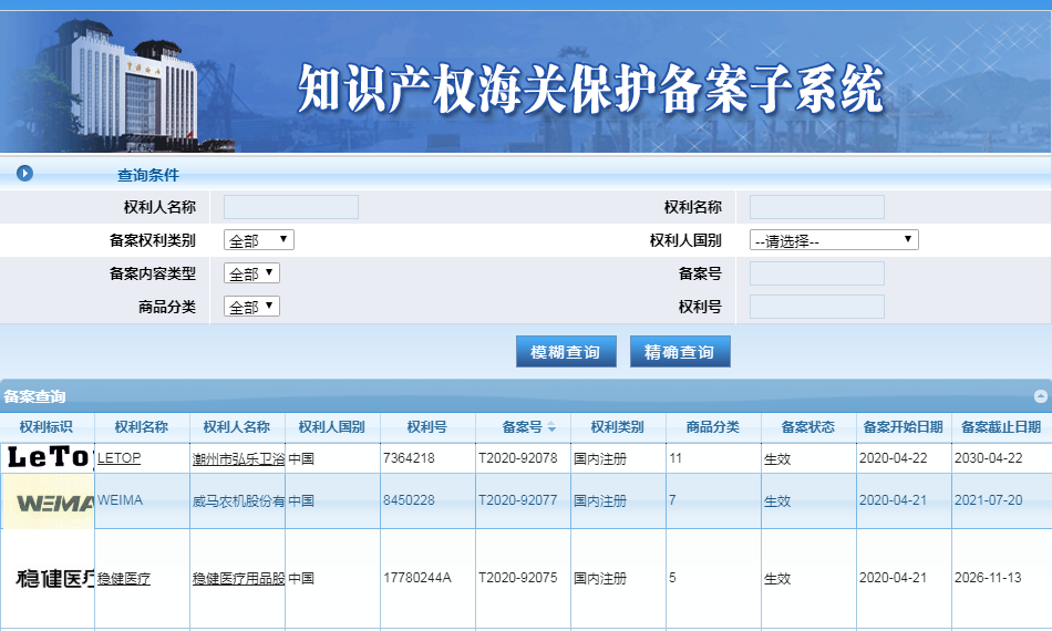 关务操作：知识产权海关备案操作攻略