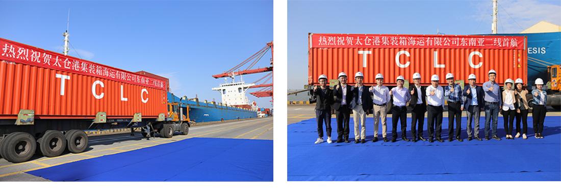 TCLC 太仓港集装箱海运有限公司 Taicang Container Lines Co., Ltd. 