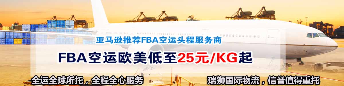 美国专线亚马逊FBA双清包税空运专线 美国海运船期查询货物追踪