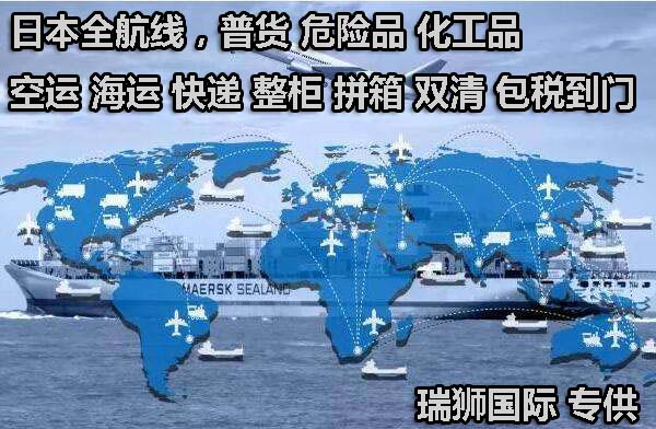 日本专线 日本海运船期查询 日本空运货物追踪 日本海空多式联运专线双清包税门到门