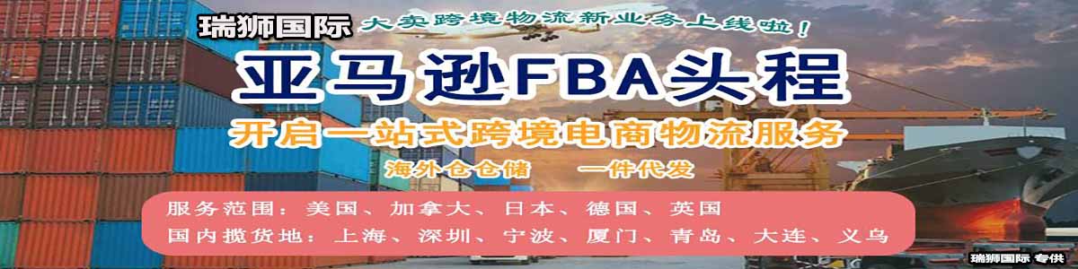 國際貨運代理公司 國際物流，亞馬遜頭程FBA尾程派送海運專線陸運專線，多式聯(lián)運雙清包稅門到門