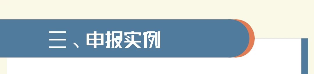 普惠制、非优惠、亚太贸易协定原产地证书申报指南 