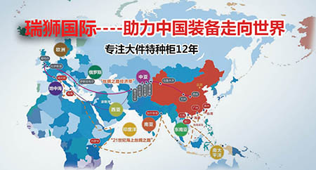 瑞狮国际-助力中国装备走向世界.jpg