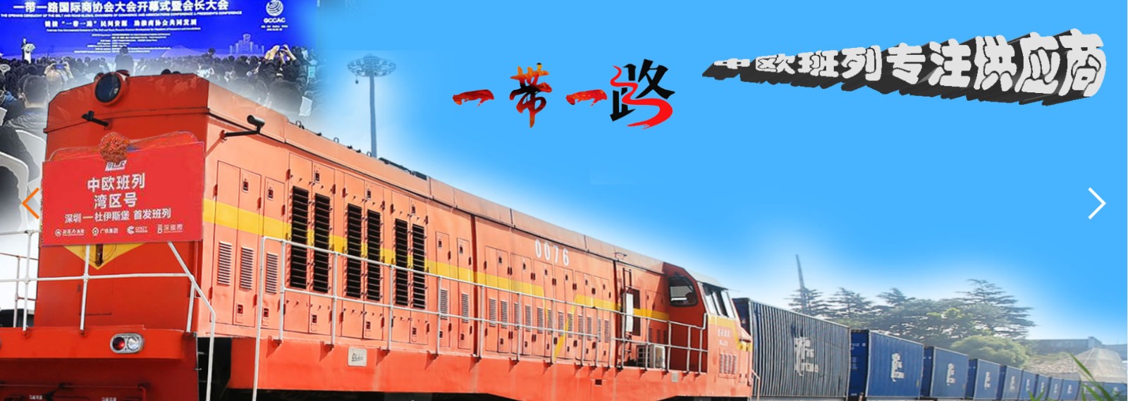 中欧铁运物流 中国到欧洲全境的铁路运输 中欧班列货运公司