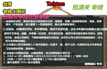 台湾专线价格  台湾专线安全时效 台湾专线操作流程