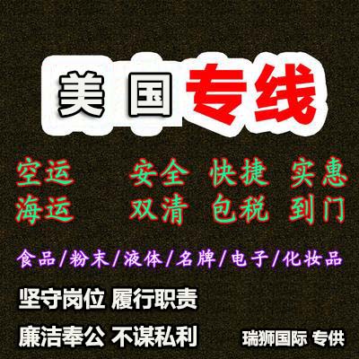 大陆到美国物流专线、美国双清包税、美国物流快递 美国空运 海运专线 美国双清包税门到门