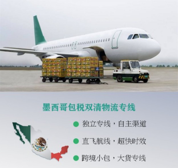 墨西哥货运代理 墨西哥物流公司 墨西哥亚马逊FBA头程海运 墨西哥空运专线国际物流有限公司