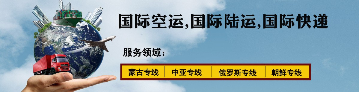 中亚进口清关公司  中亚进口货运代理 中亚国际物流有限公司