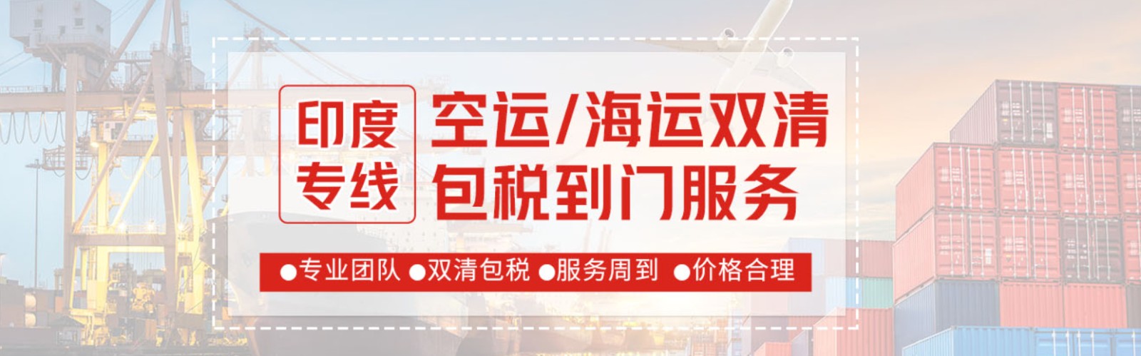 印度亚马逊FBA海运头程 印度空运亚马逊尾程派送 印度双清包税门到门