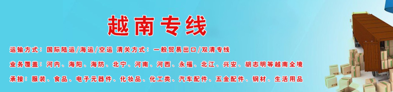 越南进口清关公司  越南进口货运代理 越南国际物流有限公司