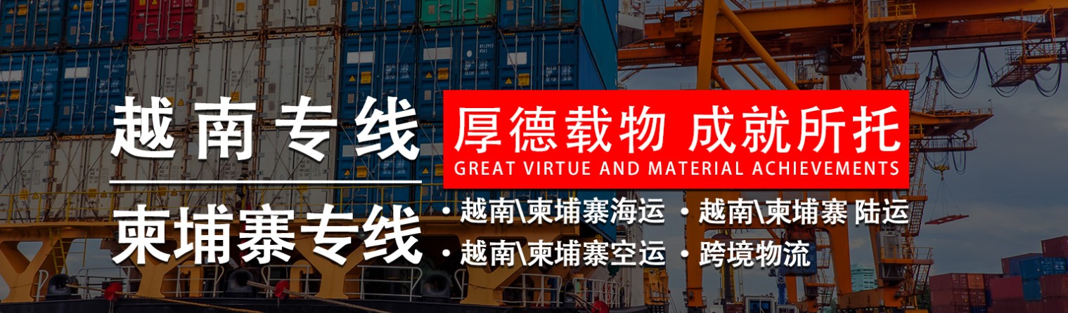 越南拼箱价格 越南海运代理 越南散货拼箱价格 越南船期查询国际物流货运代理 