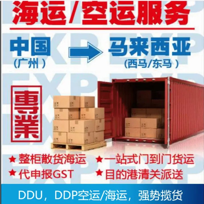 马来西亚进口清关公司 马来西亚进口货运代理 马来西亚国际物流有限公司