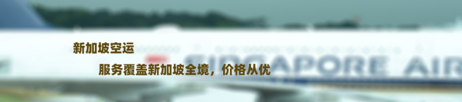 新加坡FBA海运 亚马逊仓分布  海卡专线 海派快线 海派快线 海快专线