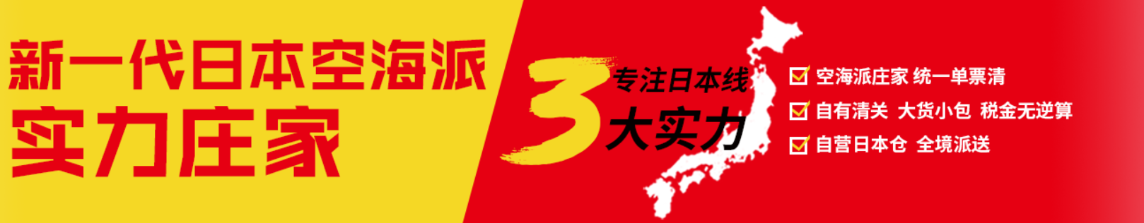 日本货运空运专线 海卡专线 空派专线 空卡专线 双清 包税门到门国际物流