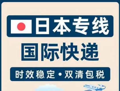 日本货运空运专线 海卡专线 空派专线 空卡专线 双清 包税门到门国际物流