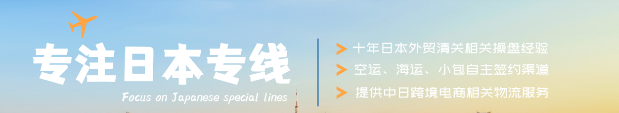 日本国际物流专线 日本空运 日本海运 日本海空陆多式联运