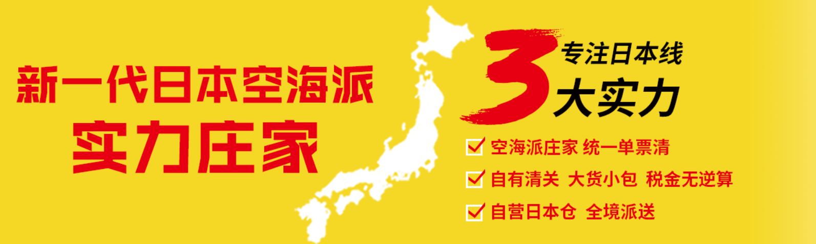 日本国际物流专线 日本空运 日本海运 日本海空陆多式联运