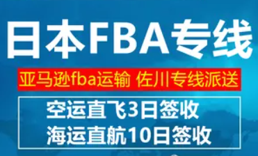 日本国际物流专线 日本空运 日本海运 日本海空陆多式联运