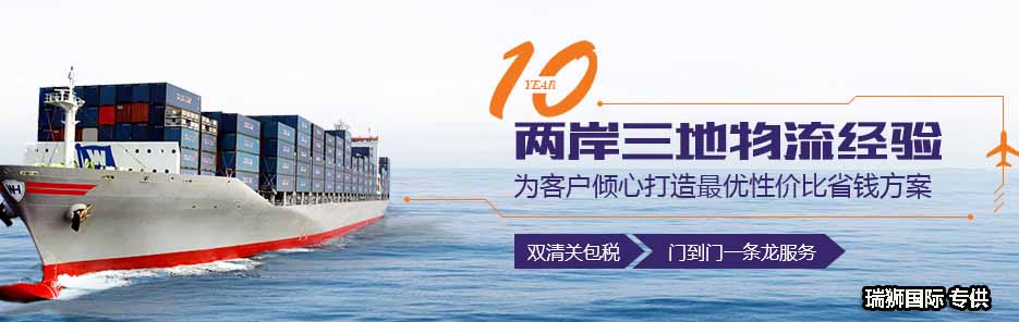 台湾货运代理 台湾物流公司 台湾亚马逊FBA头程海运 台湾空运专线国际物流有限公司
