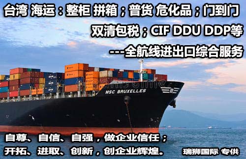 台湾进口清关公司  台湾进口货运代理 台湾国际物流有限公司