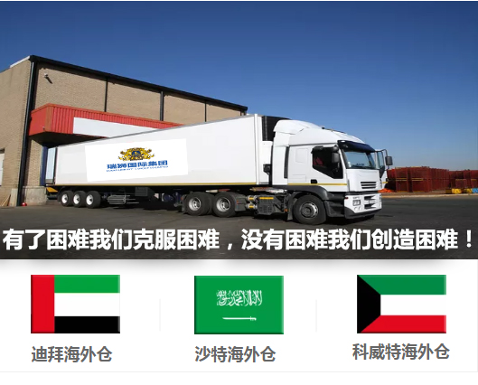 中东货货运代理 中东国际物流公司  中东进出口报关公司 中东国际货运代理有限公司