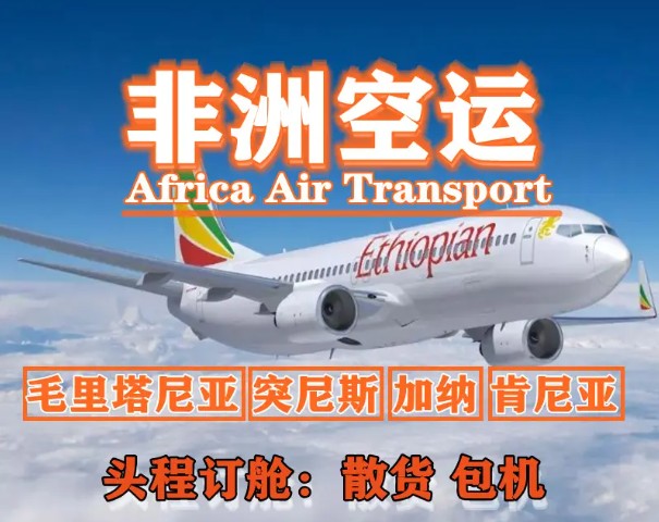 苏丹物流货运专线 苏丹空运 苏丹海运 苏丹海空陆多式联运