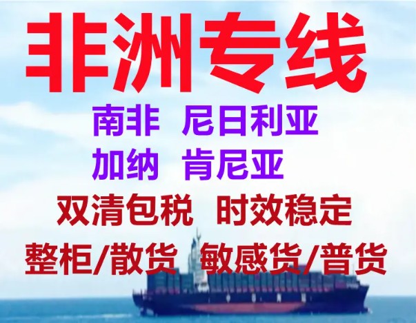 安哥拉货运代理 安哥拉物流公司 安哥拉亚马逊FBA头程海运 安哥拉空运专线国际物流有限公司