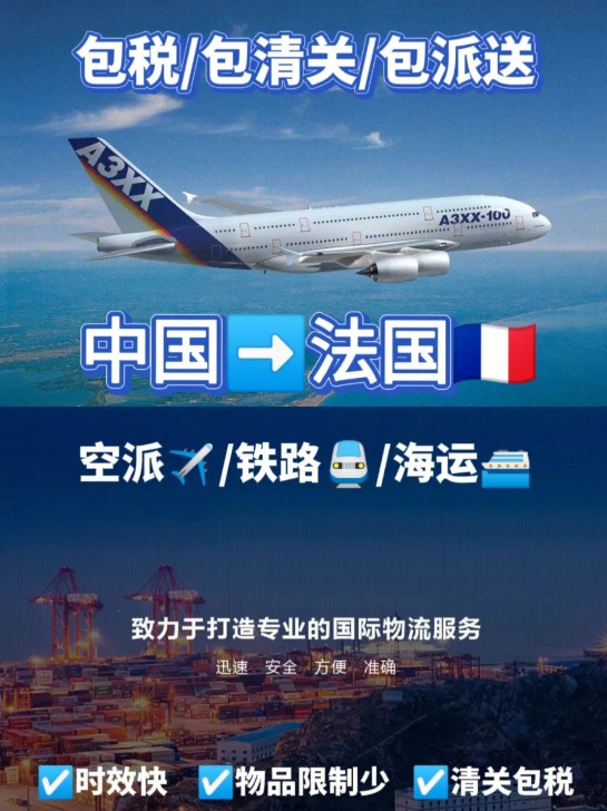 法国亚马逊FBA海运头程 法国空运亚马逊尾程派送 法国双清包税门到门