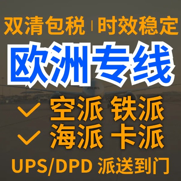 荷兰海运专线 荷兰空运价格 荷兰快递查询 荷兰海空铁多式联运国际货运代理