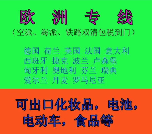 荷兰FBA海运 亚马逊仓分布  海卡专线 海派快线 海派快线 海快专线