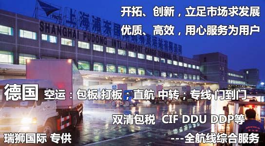 德国货运专线 空运专线 海卡专线 空派专线 空卡专线 双清 包税门到门国际物流