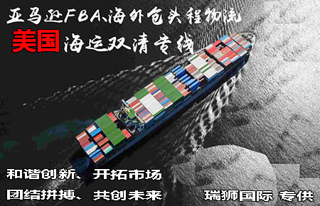 亚马逊fba头程中国到美国海运要多久？价格和船期是多少？