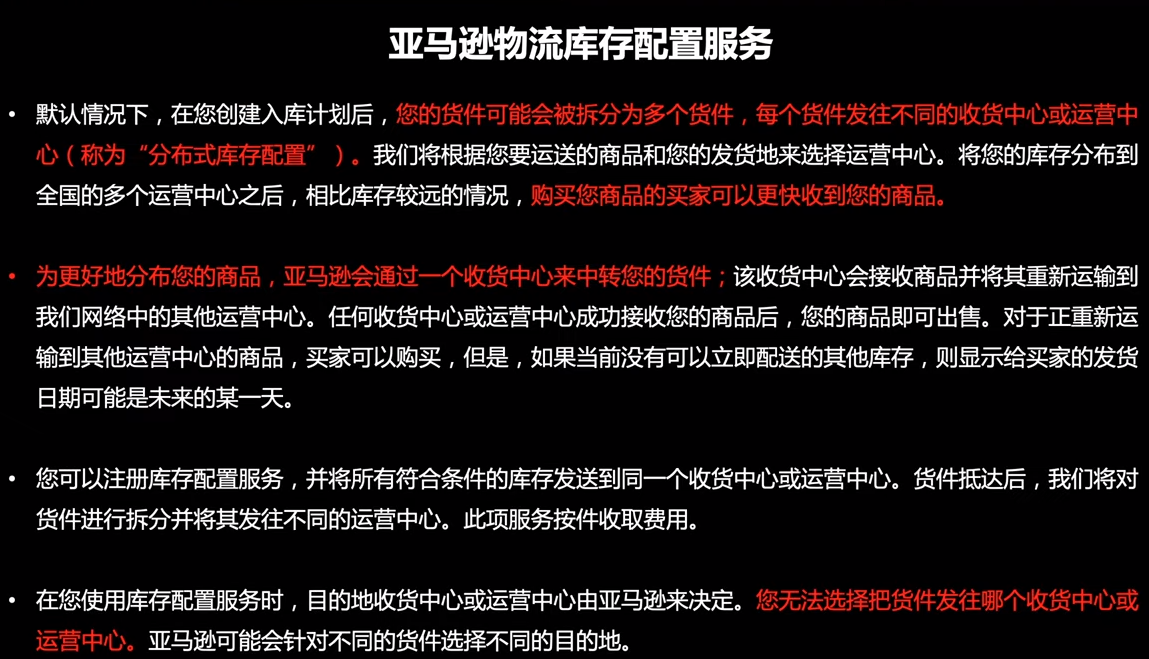 亚马逊FBA发货老是分配偏远仓怎么办？