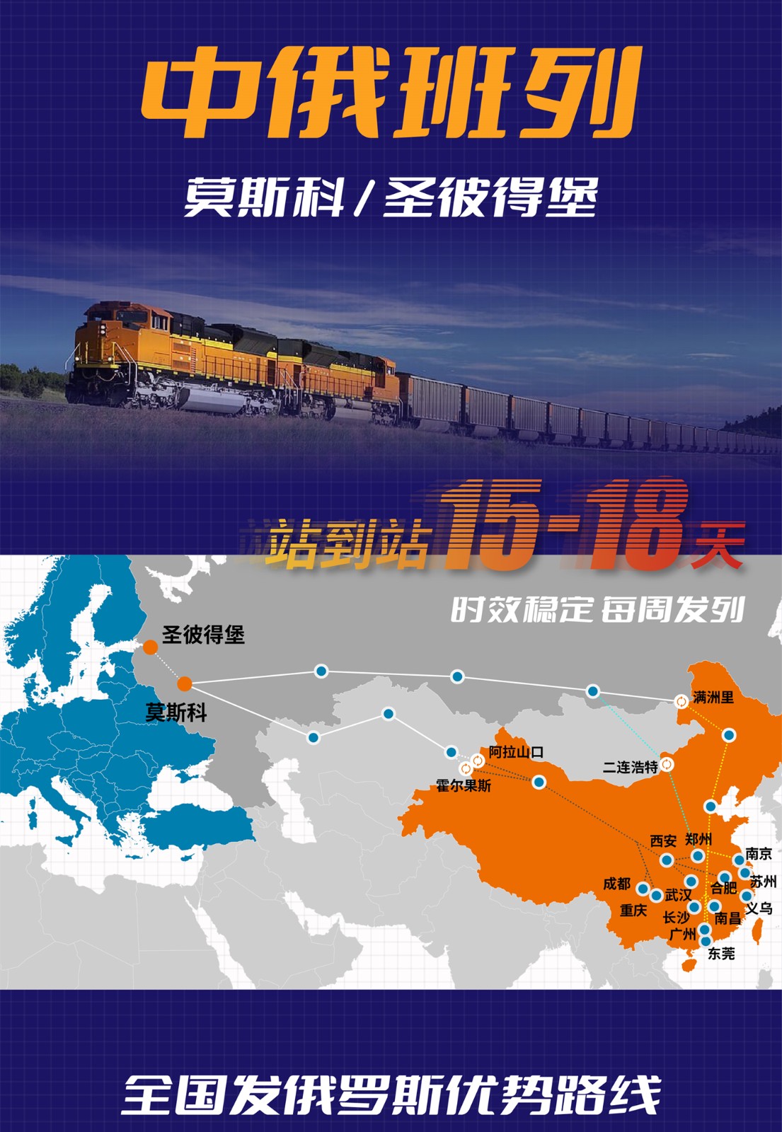 瑞狮国际/中俄专线，站到站15天