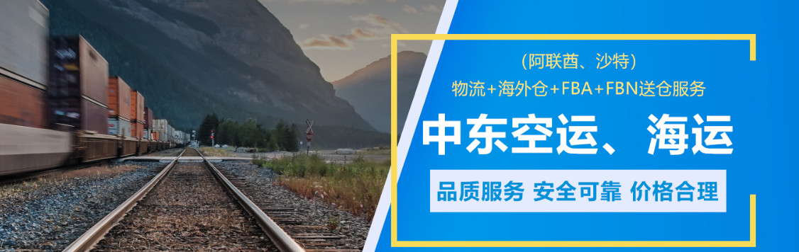 中东专线，中东包税专线，中东双清专线，中东双清快递，中东包税快递，电子烟到中东双清快递，烟油到中东双清包税专线快递