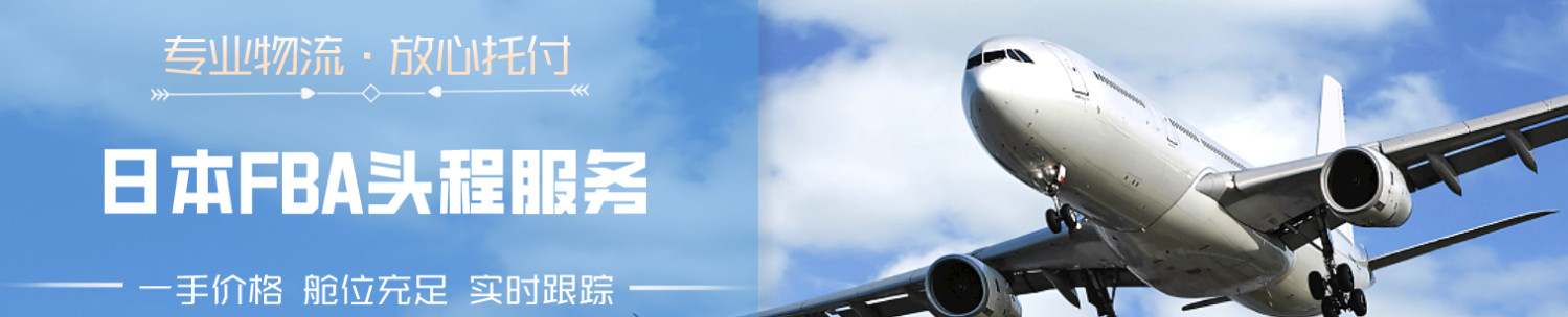日本货货运代理 日本国际物流公司  日本进出口报关公司 日本国际货运代理有限公司