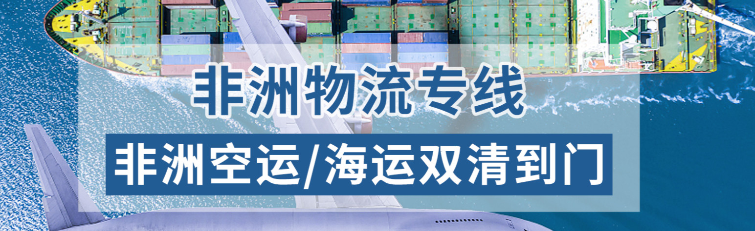 尼日利亞專線 尼日利亞空運貨運代理 尼日利亞海運國際物流 尼日利亞雙清門到門包稅專線