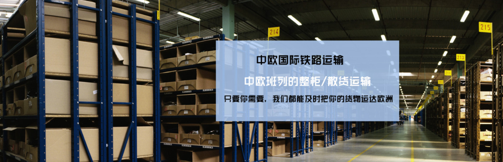 中國到俄羅斯鐵路運輸 中俄班列 中俄國際物流 中俄國際貨運代理