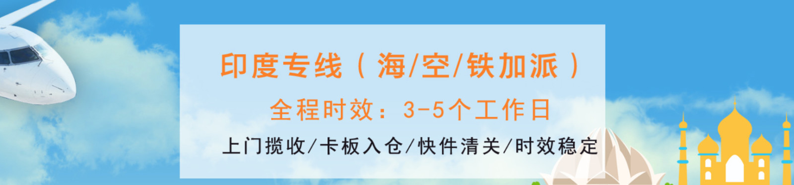 印度海运专线；印度空运专线；印度快递专线；印度双清包税专线