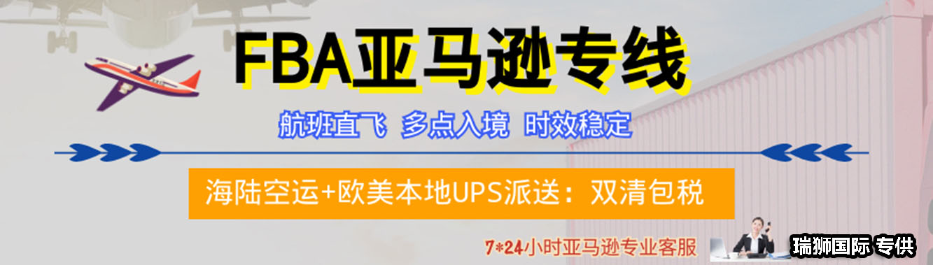 国际货运代理公司 国际物流，亚马逊头程FBA尾程派送海运专线陆运专线，多式联运双清包税门到门