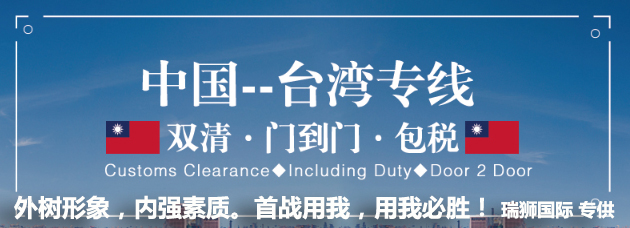 大陸到臺灣?？鞂＞€ 大陸到臺灣海運專線 中國到臺灣空運專線