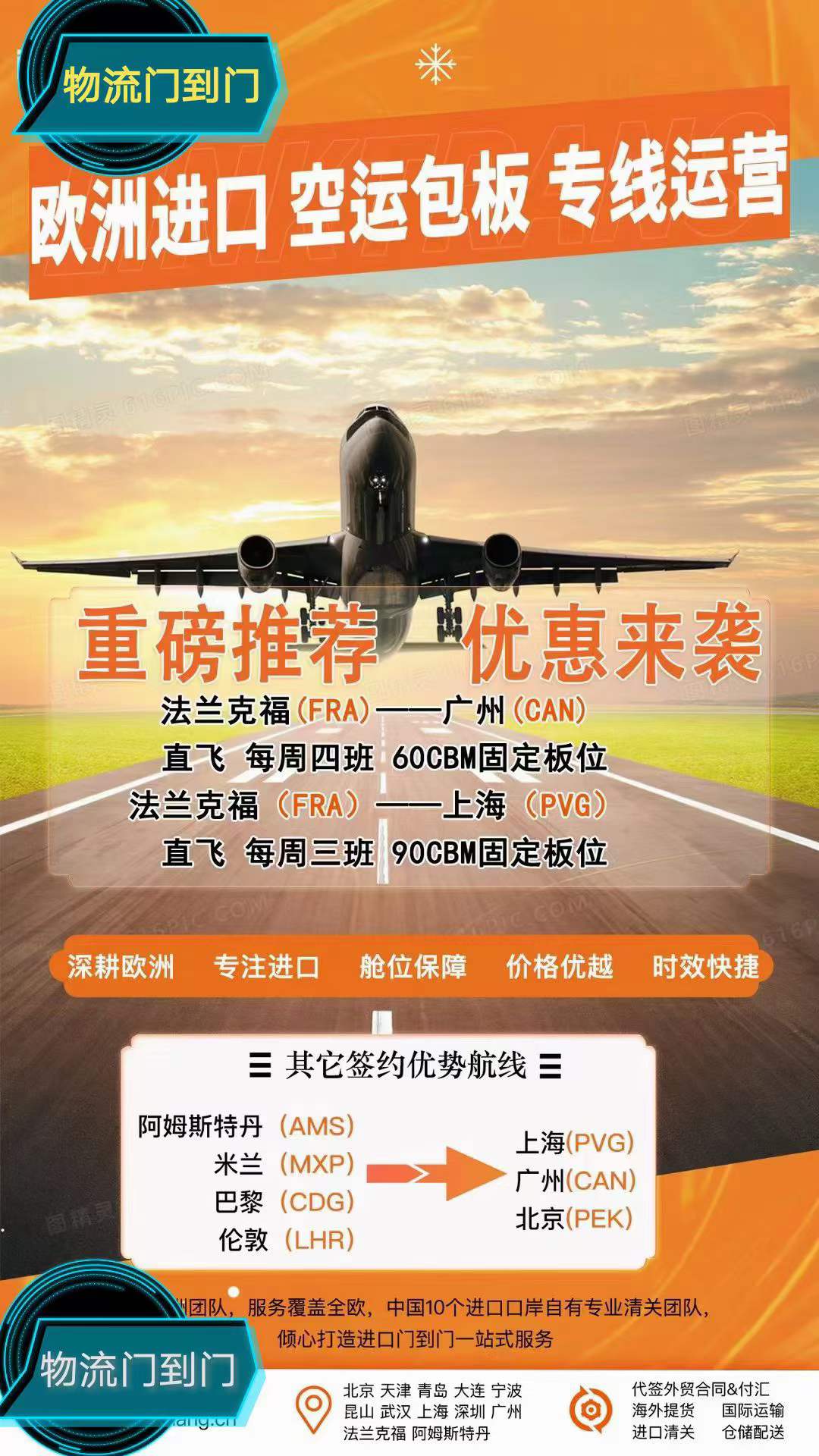 國際物流 國際貨運代理 貨運代理公司 航空國際貨運 海空聯(lián)運 多式聯(lián)運