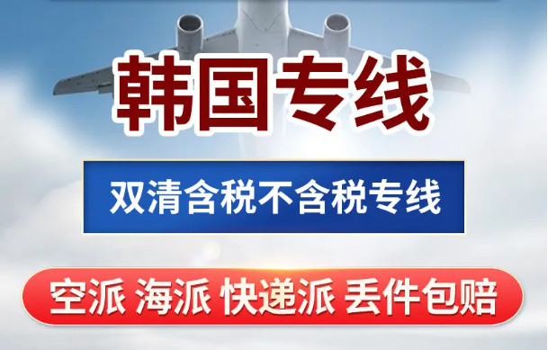 韓國專線 韓國空運快遞專線