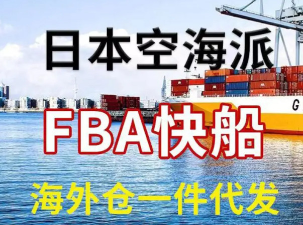 日本亚马逊FBA卡车运输 卡车派送 大件运输